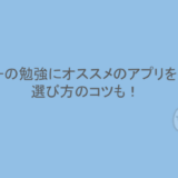 ポーカーの勉強にオススメのアプリを紹介！選び方のコツも！